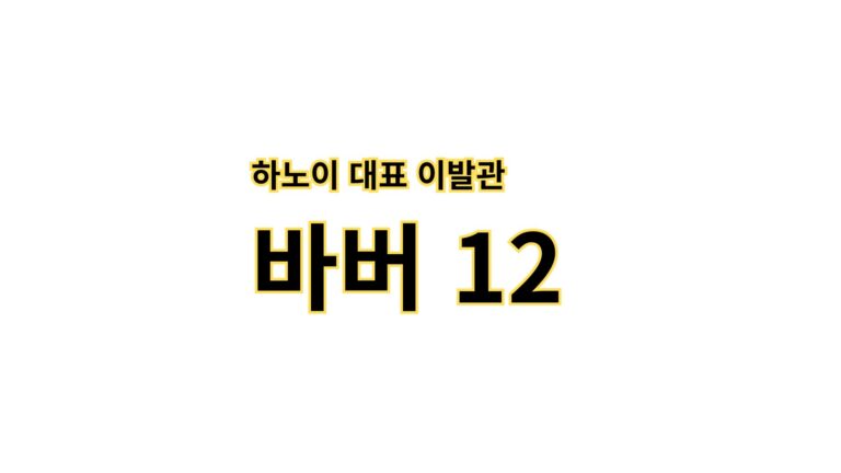 Read more about the article 하노이 이발관 바버12