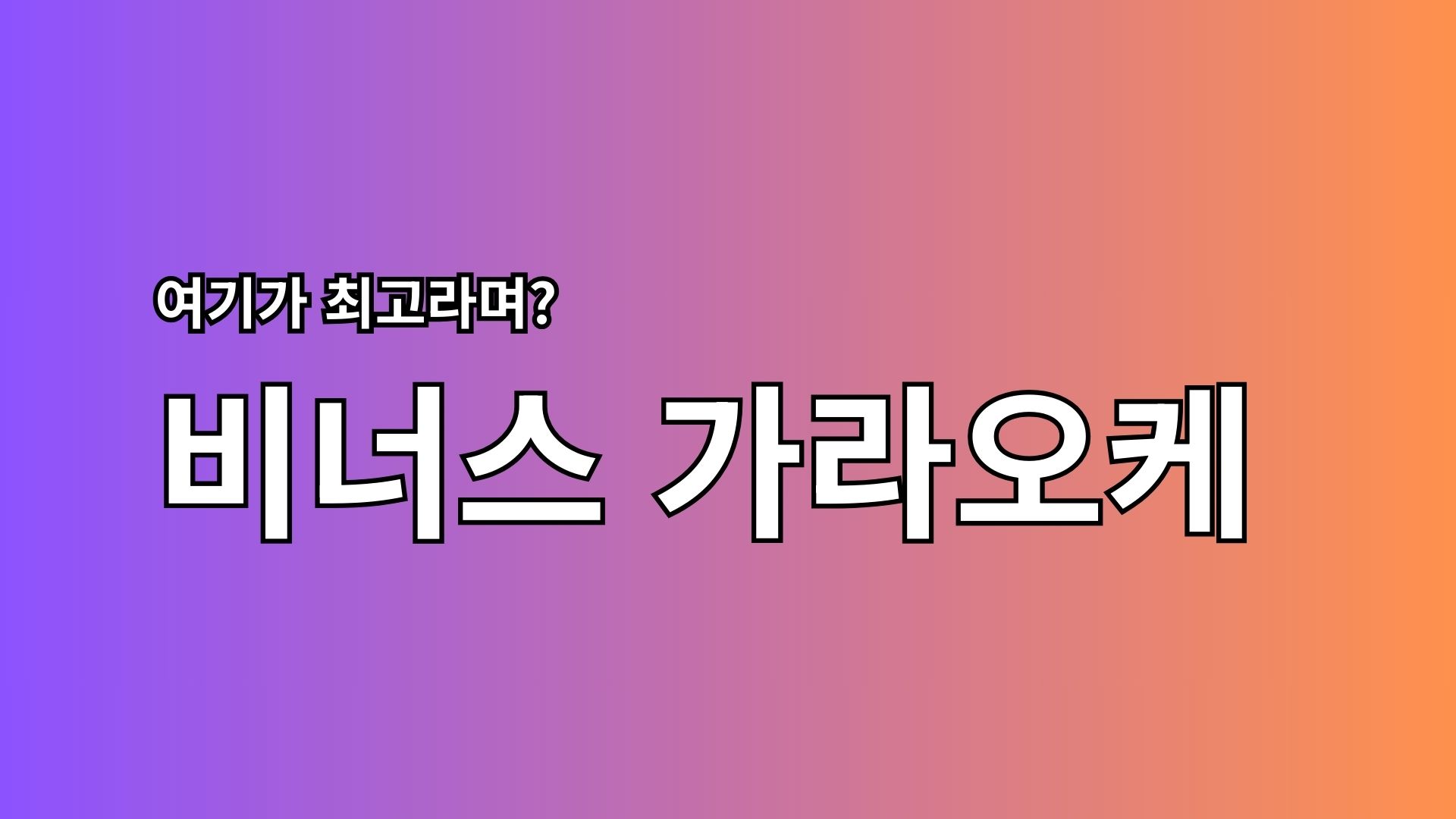 Read more about the article 하노이 비너스 가라오케