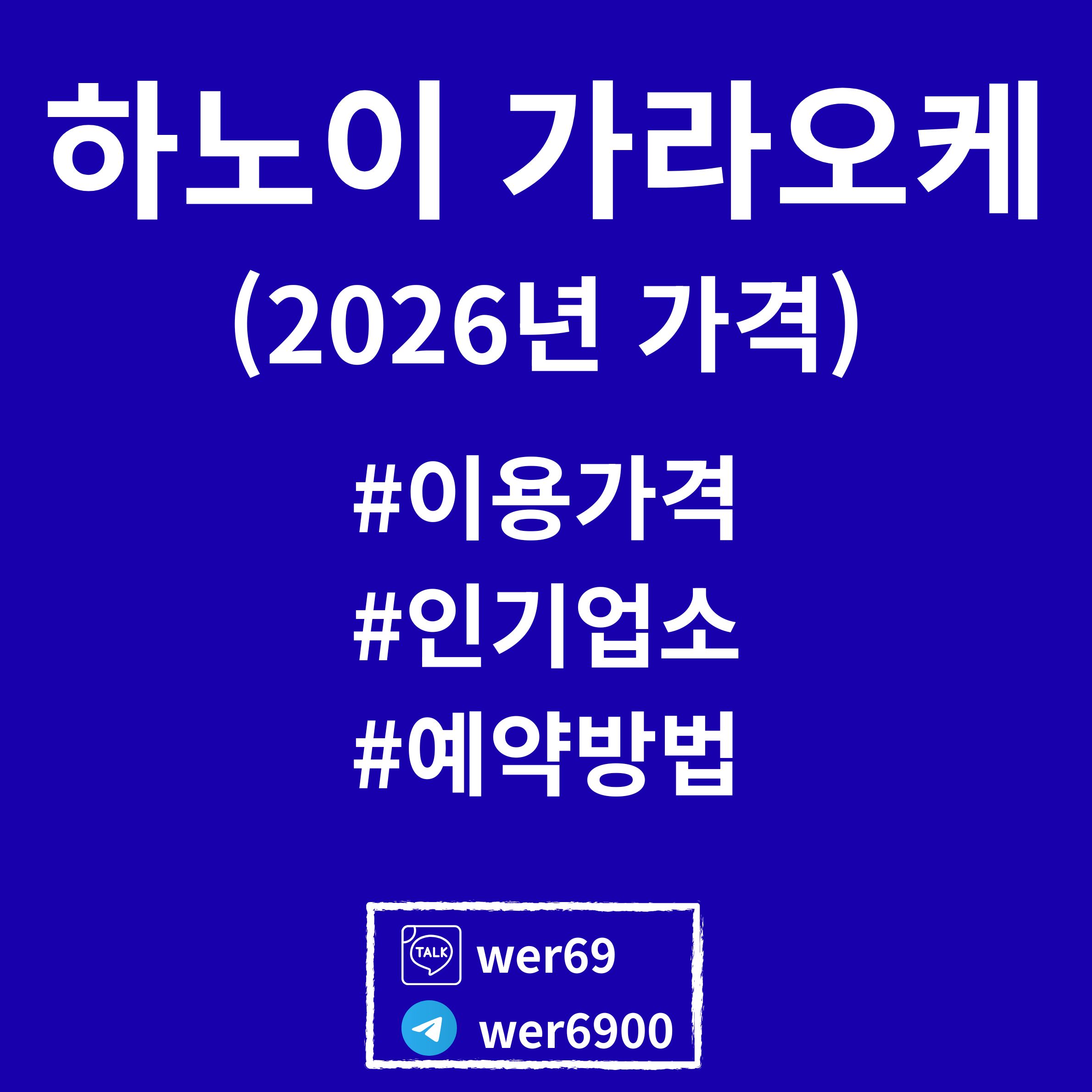 You are currently viewing 하노이 가라오케 가격 (2026년 최신)